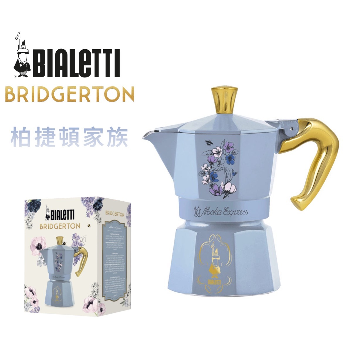 意大利 BIALETTI 柏捷頓家族 3杯裝鋁質摩卡咖啡壺 -0005363