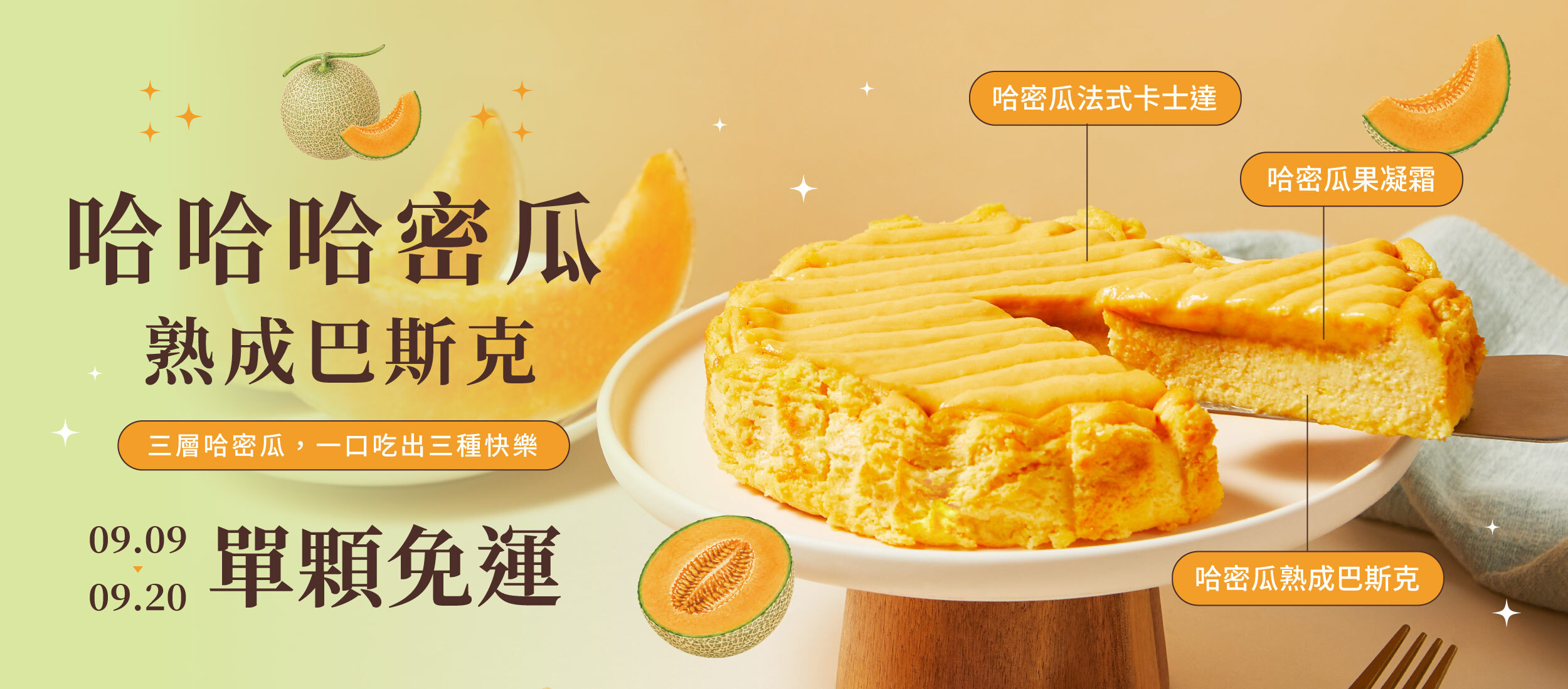 起士公爵,乳酪蛋糕,生日蛋糕,乳酪蛋糕推薦,起 司 蛋糕,哈密瓜