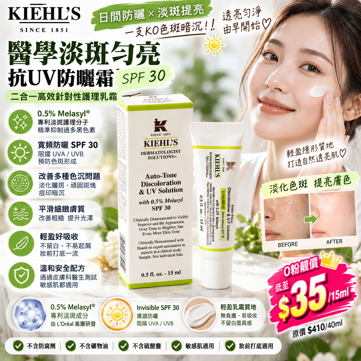 【UB10218】Kiehl's 醫學淡斑勻亮抗UV防曬霜 SPF 30 15ml