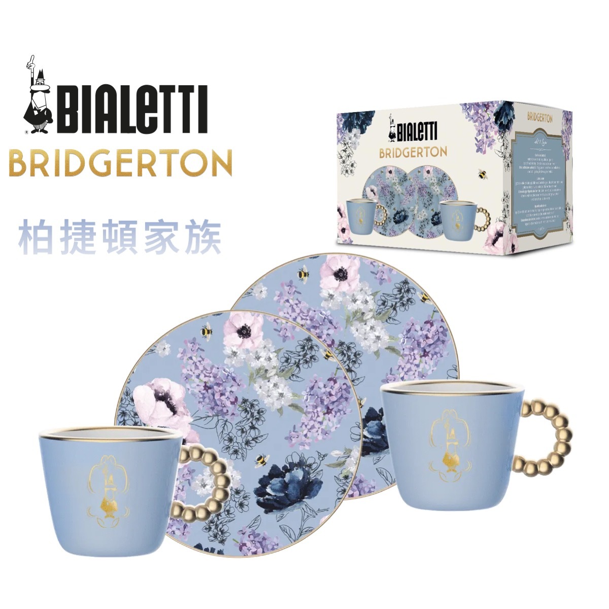 意大利 BIALETTI 柏捷頓家族 2對ESPRESSO咖啡杯碟 -BRID001