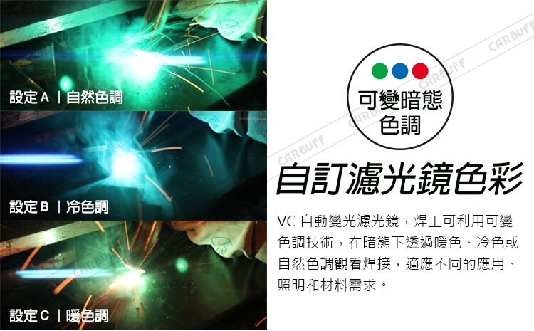 可變暗態色調