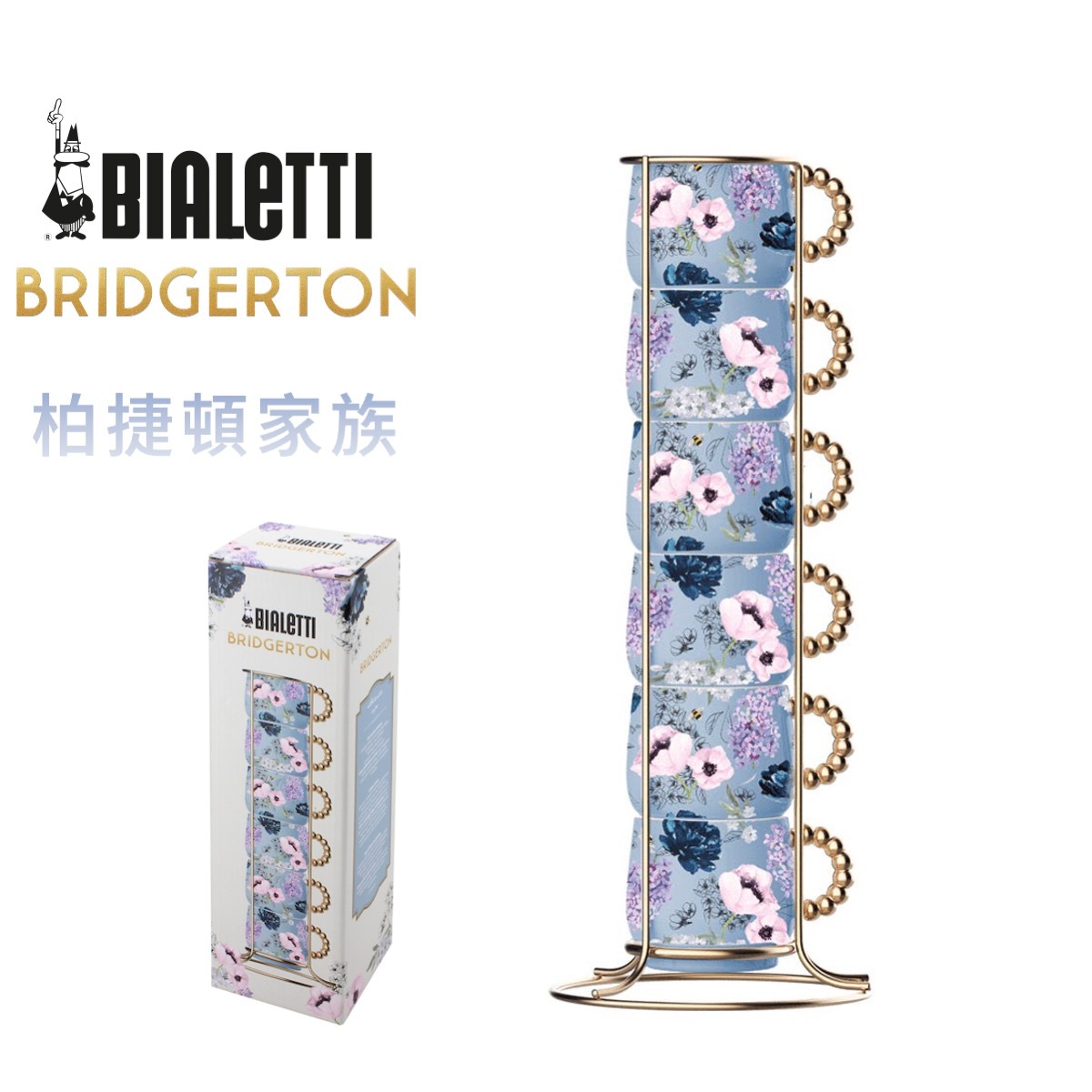 意大利 BIALETTI 柏捷頓家族 6層疊疊咖啡杯連杯架 -BRID003