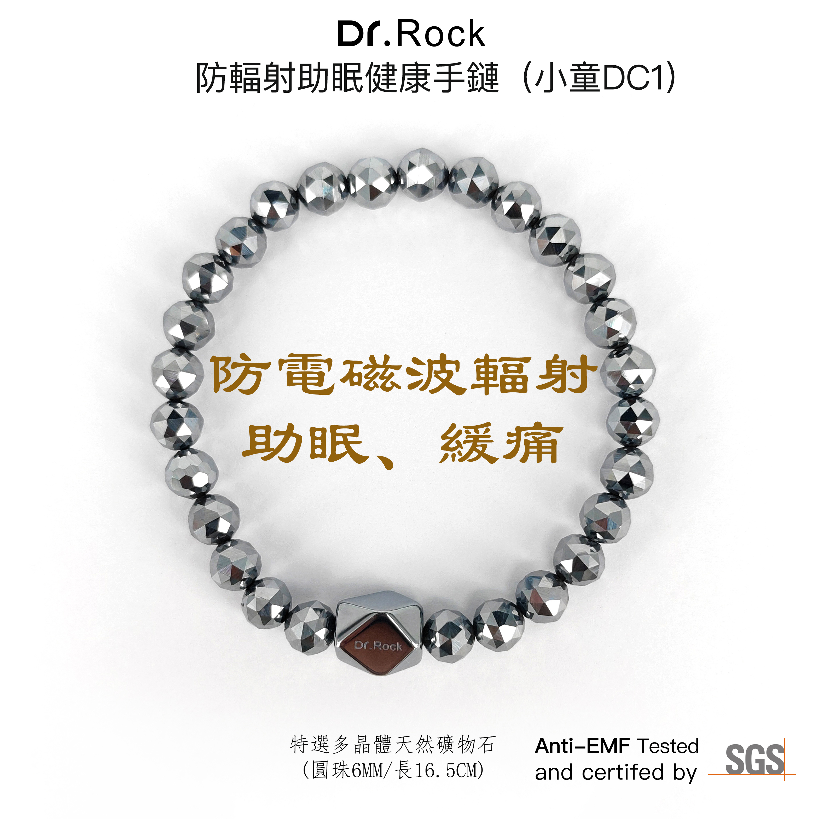 (I) 防輻射助眠健康手鏈(小童款) (買2件,平均$430/件)- DR ROCK #1609DR