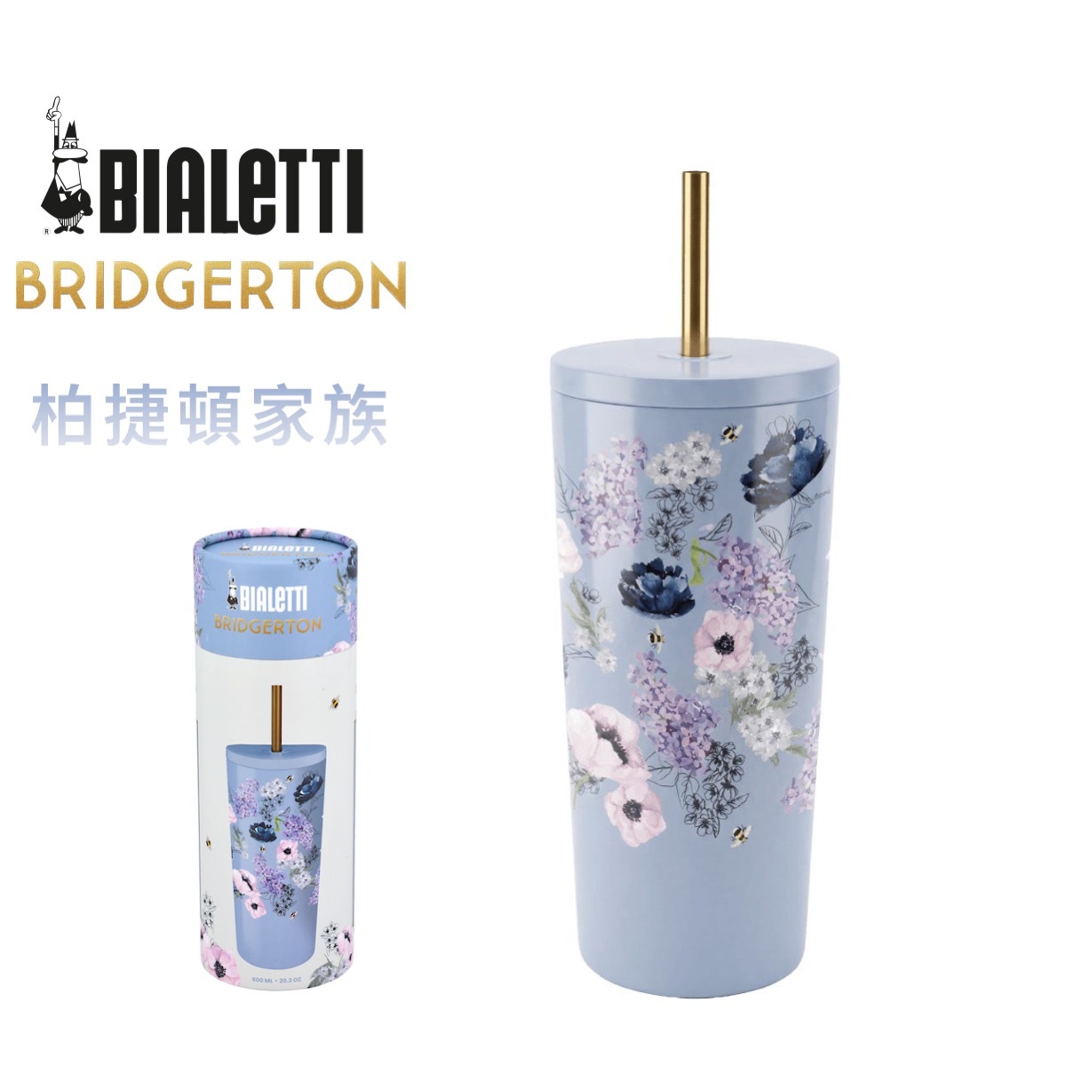 意大利 BIALETTI 柏捷頓家族 600ml 飲管隨行保溫杯 -BRID006