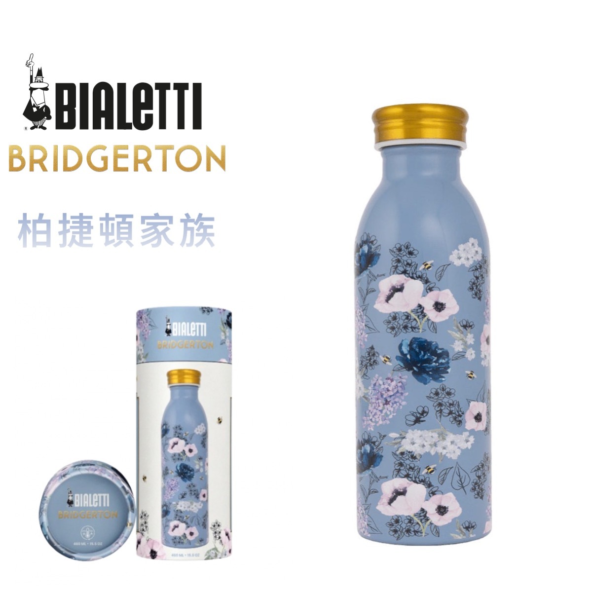 意大利 BIALETTI 柏捷頓家族 460ml 不銹鋼保溫杯 -BRID004