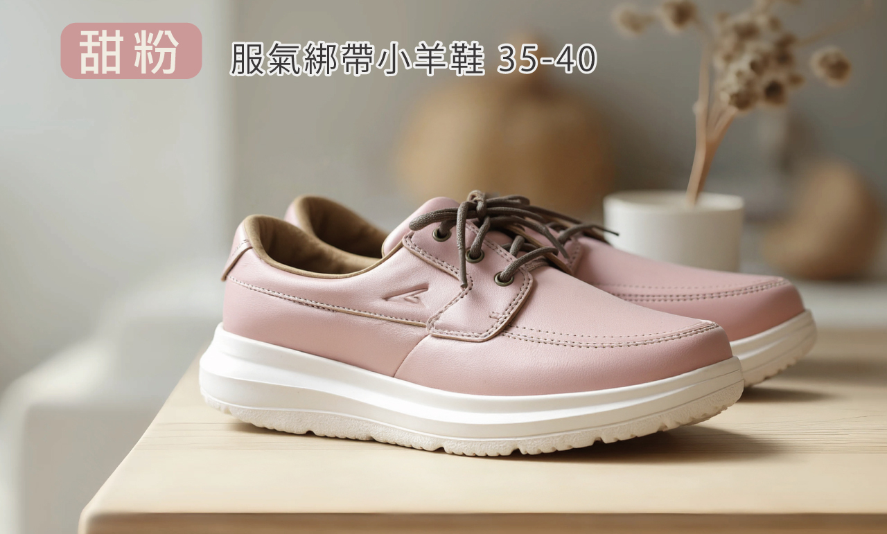 USTINI 我挺你健康鞋 水土服氣小羊鞋 粉色
