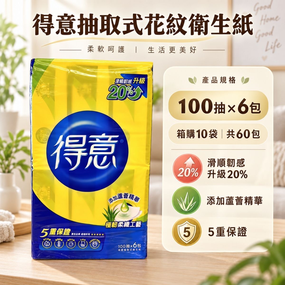【箱購】得意抽取式花紋衛生紙100抽×60包｜家庭號 抽取式衛生紙【輕鬆購五金百貨】