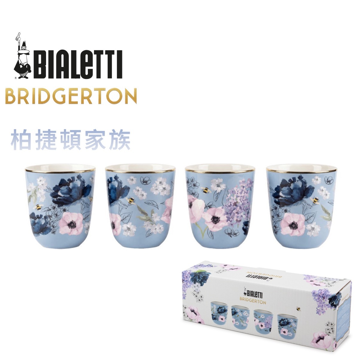 意大利 BIALETTI 柏捷頓家族 4件ESPRESSO咖啡杯 -BRID009