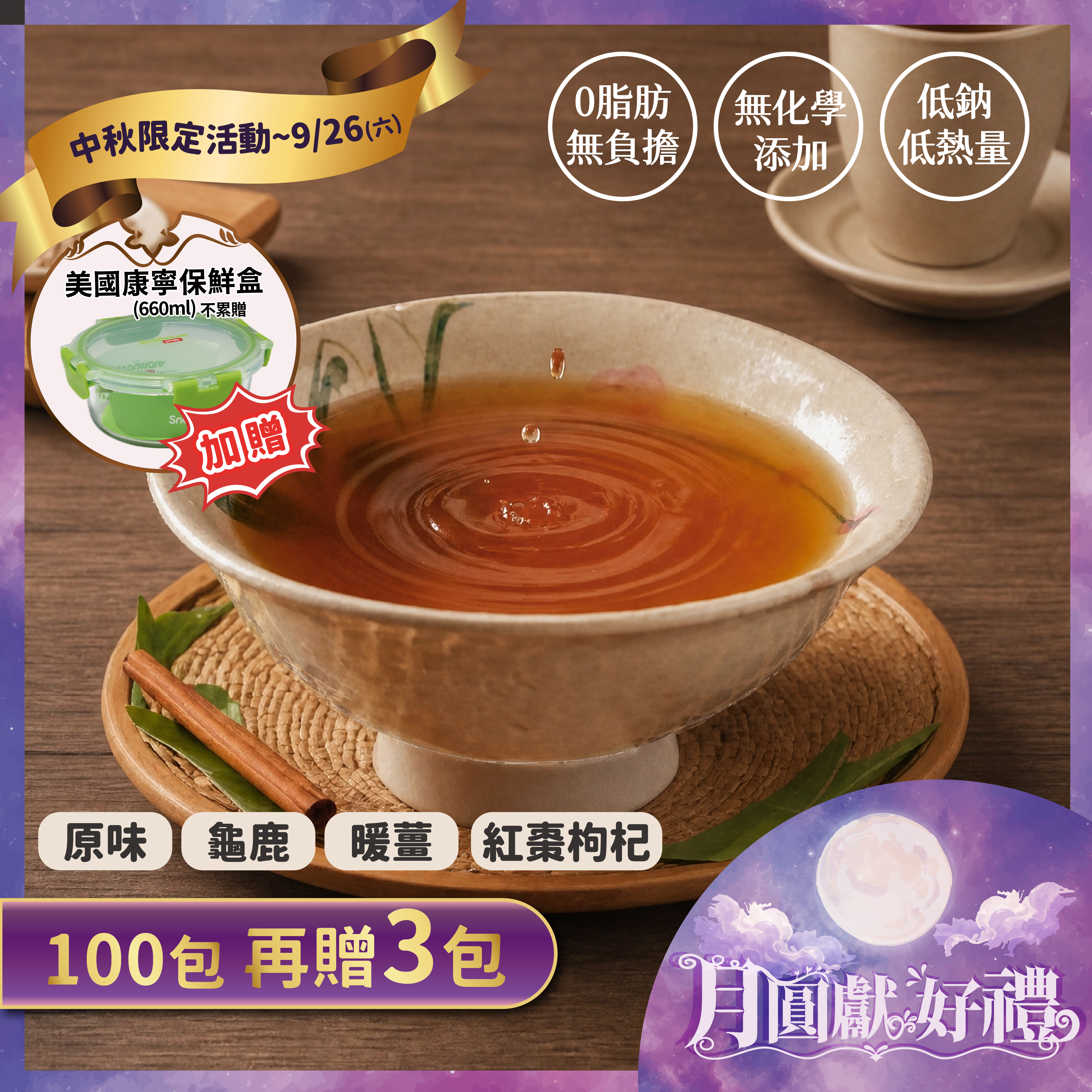 【中秋優惠】滴雞精100+3包 ｜原味・龜鹿・暖薑・紅棗枸杞