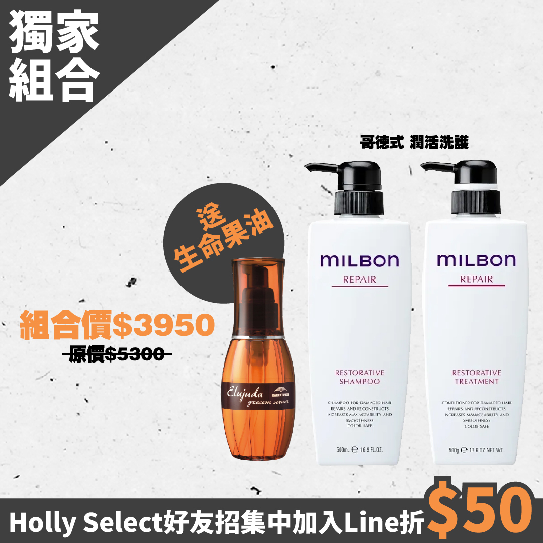 秋日養護組-哥德式潤活洗髮露X1/哥德式潤活護髮乳X1送『哥德式生命果油120MLX1』