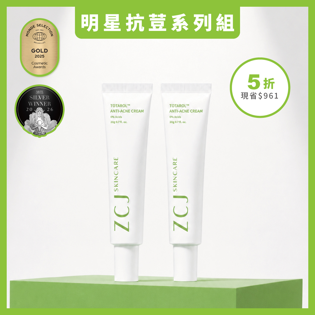 【ZCJ】淨效痘痘膏｜20g | 兩入$999