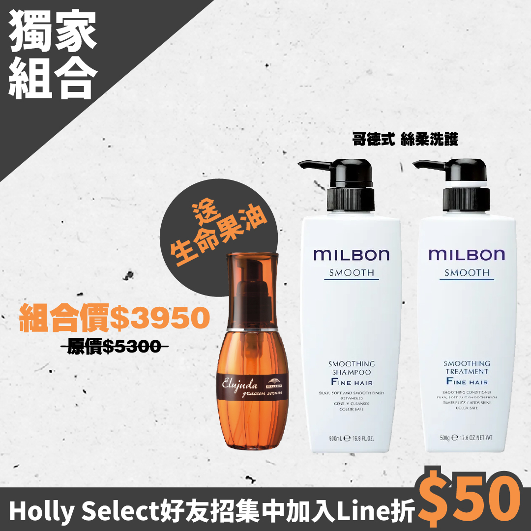 秋日養護組-哥德式絲柔洗髮露X1/哥德式絲柔護髮乳X1送『哥德式生命果油120MLX1』