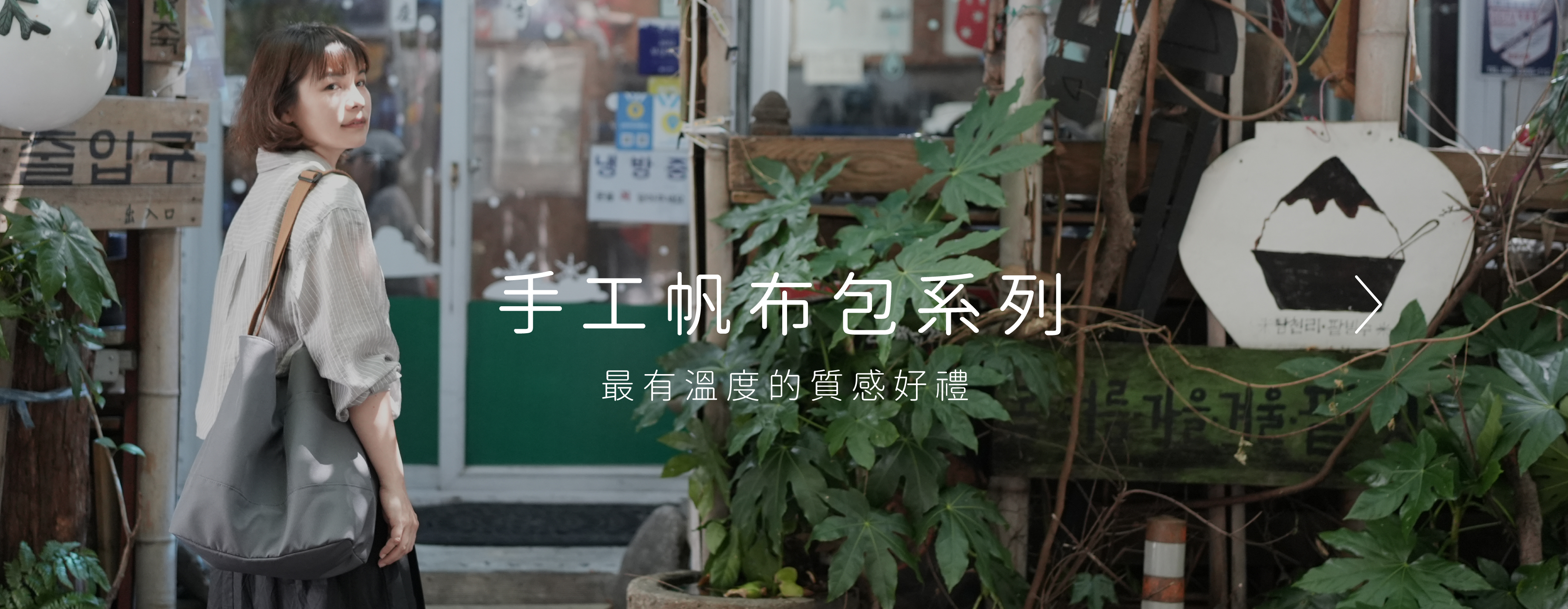 手工訂製帆布包