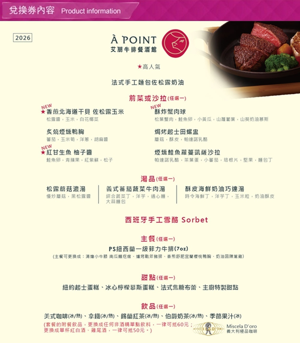 【台北】艾朋牛排餐酒館 餐券 Ⓗ
