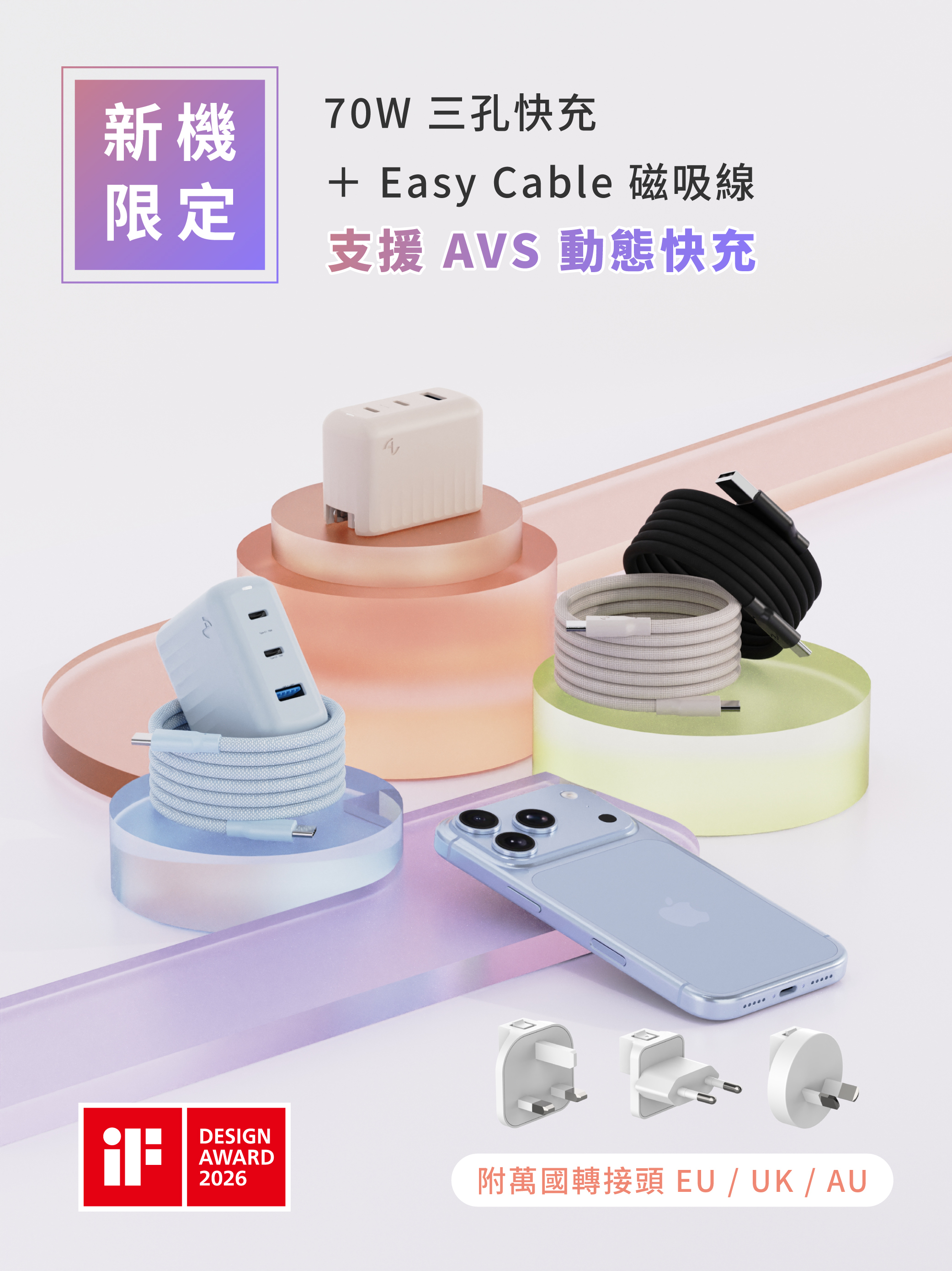 iPhone 18 新機限定快充組 -   Allite A1 Pro 70W + Allite Easy Cable 磁吸收納編織快充線（ 支援 AVS 60W 動態快充 ）