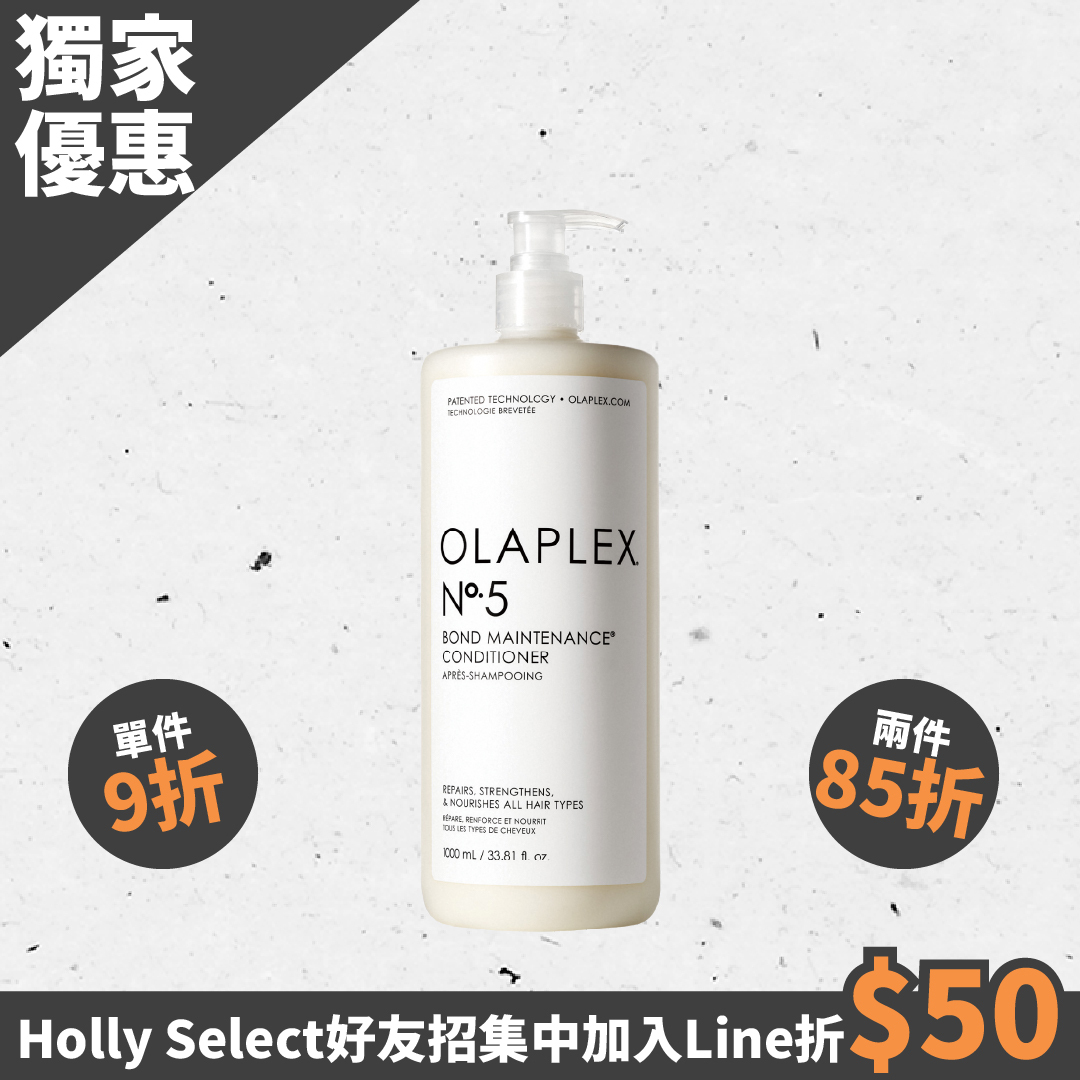 OLAPLEX歐啦 N°·5 溫和水潤護髮素