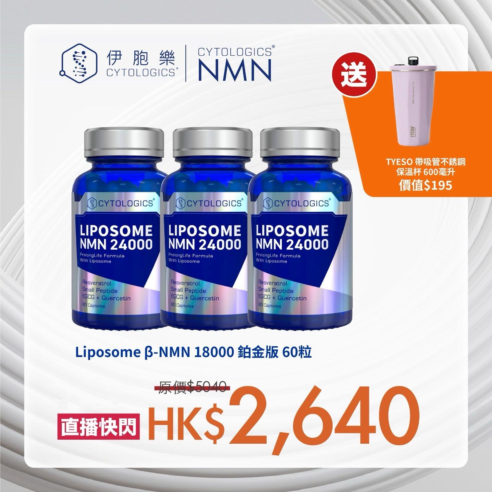 VU04 CYTOLOGICS Liposome β-NMN 24000 鉑金版  (60粒)
