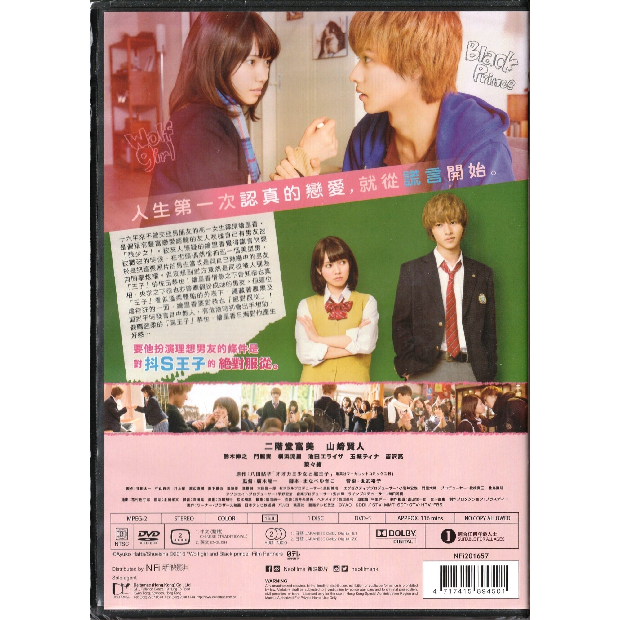 狼少女與黑王子 (DVD)
