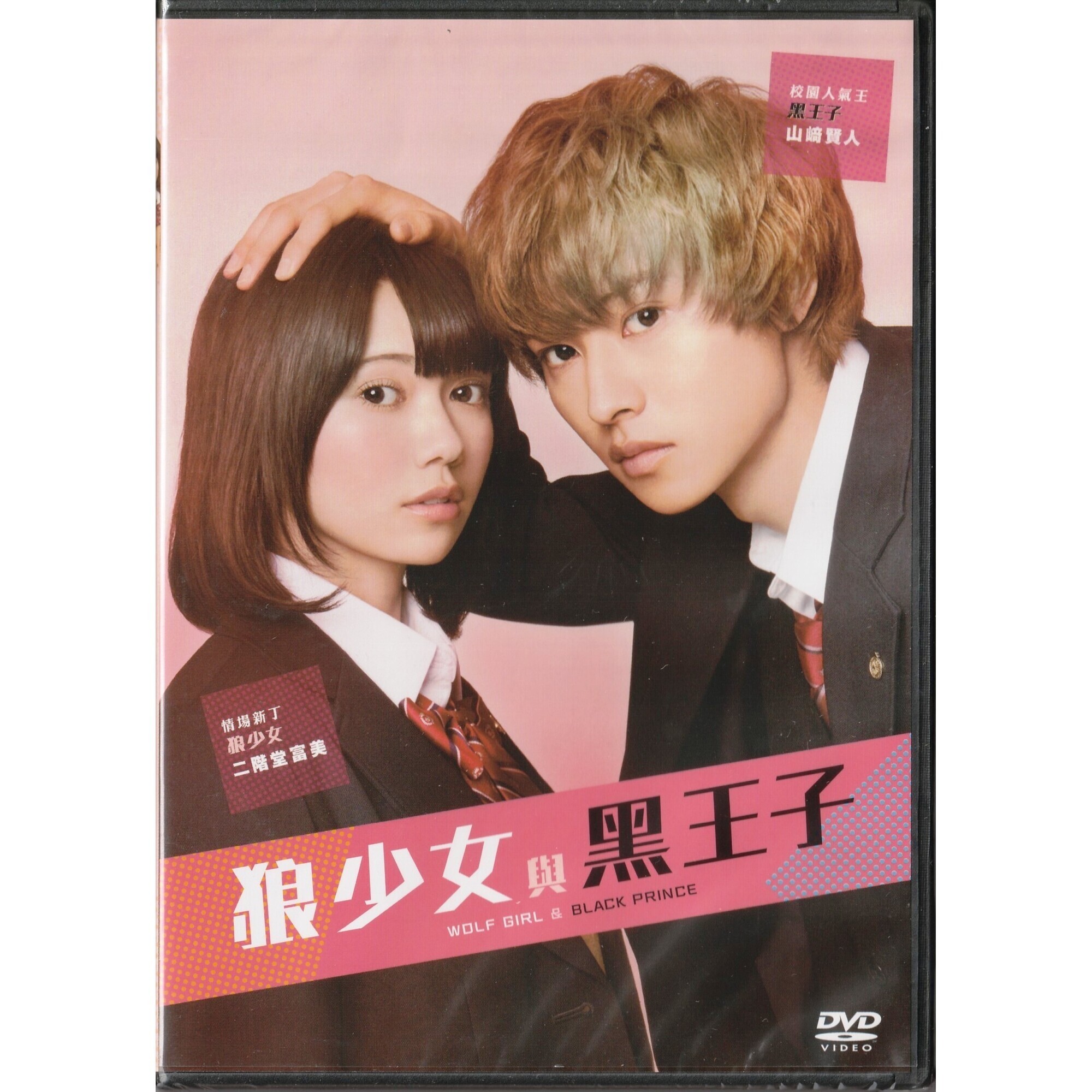 狼少女與黑王子 (DVD)