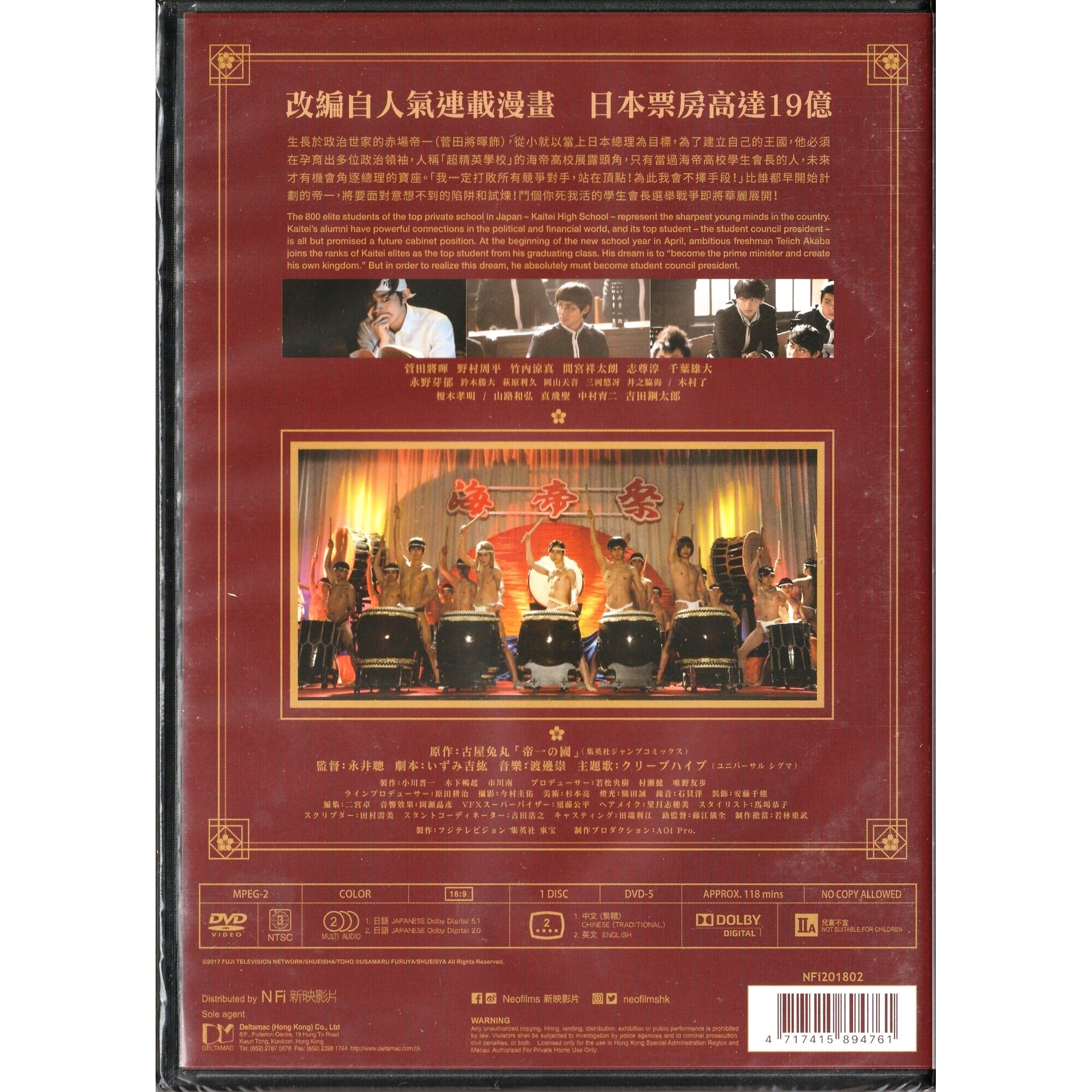 Teiichi - Battle Of Supreme High (DVD) (Hong Kong Version) [Order]