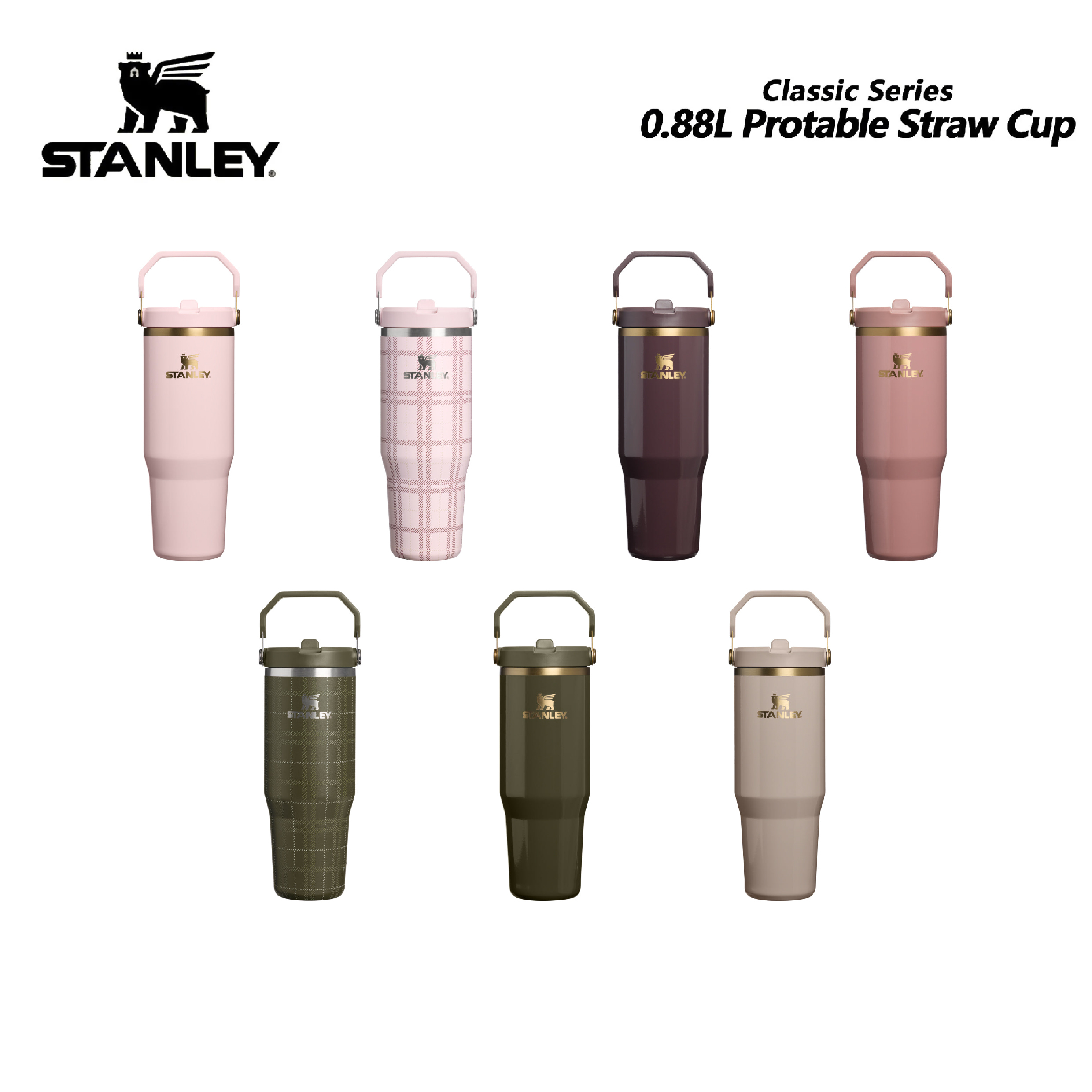 STANLEY IceFlow / 0.88L 經典系列 手提吸管杯