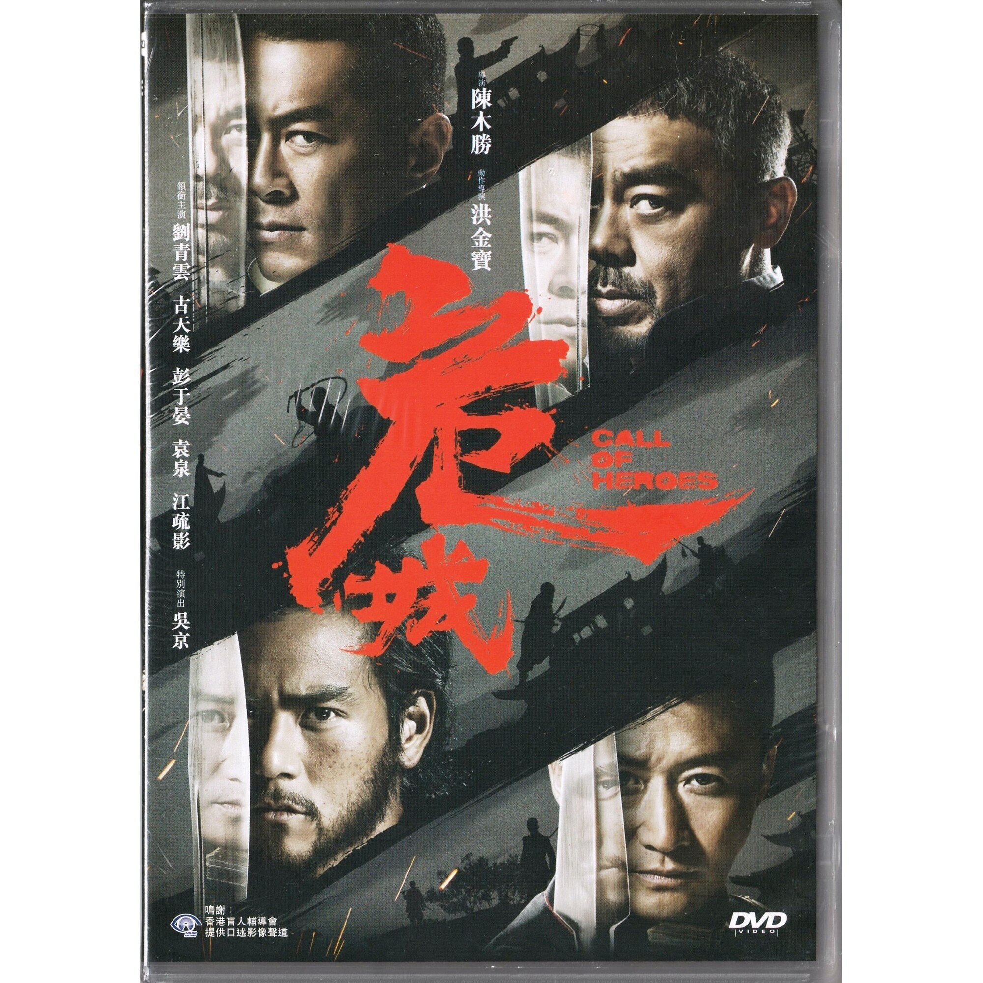 Call of Heroes (2016) (DVD)