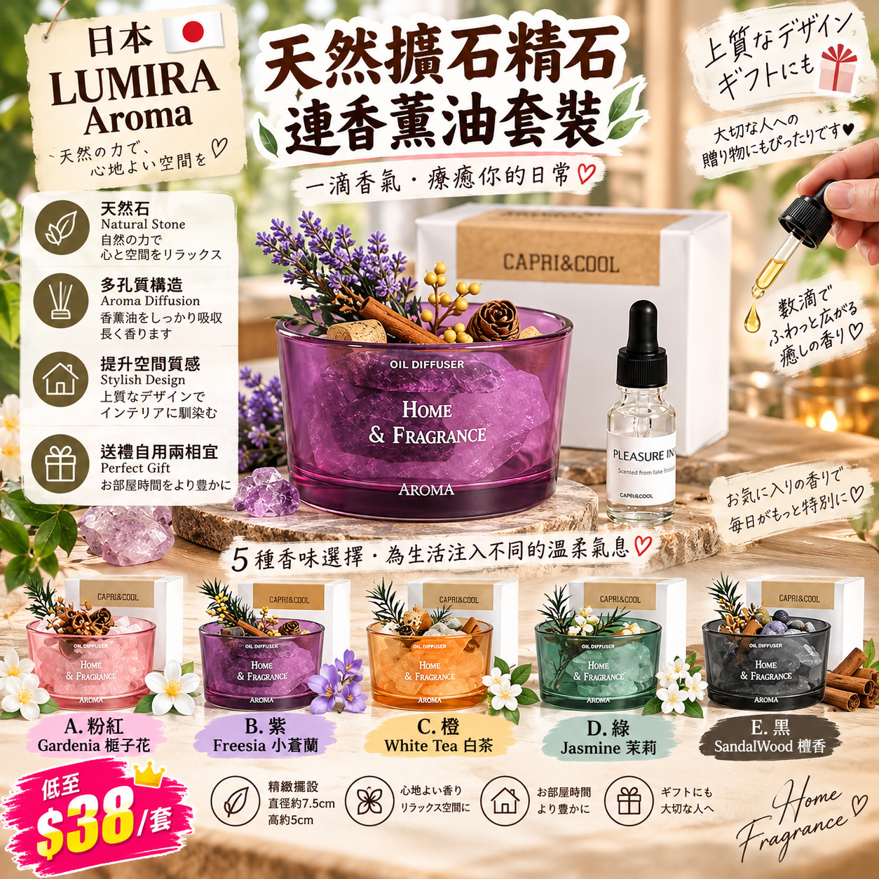 【UB10220】日本LUMIRA Aroma天然擴石水晶精石連香薰油套裝