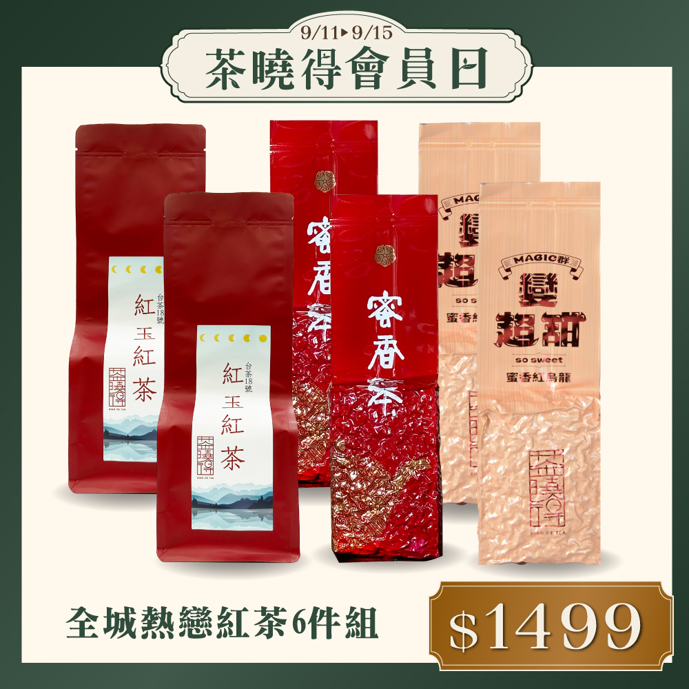 【全城熱戀紅茶6件組】Magic群-蜜香紅烏龍＋紅玉紅茶＋蜜香紅茶