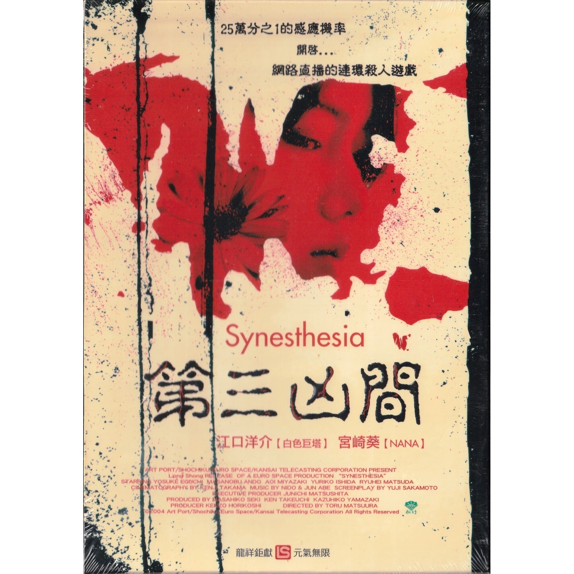 Synesthesia (DVD)