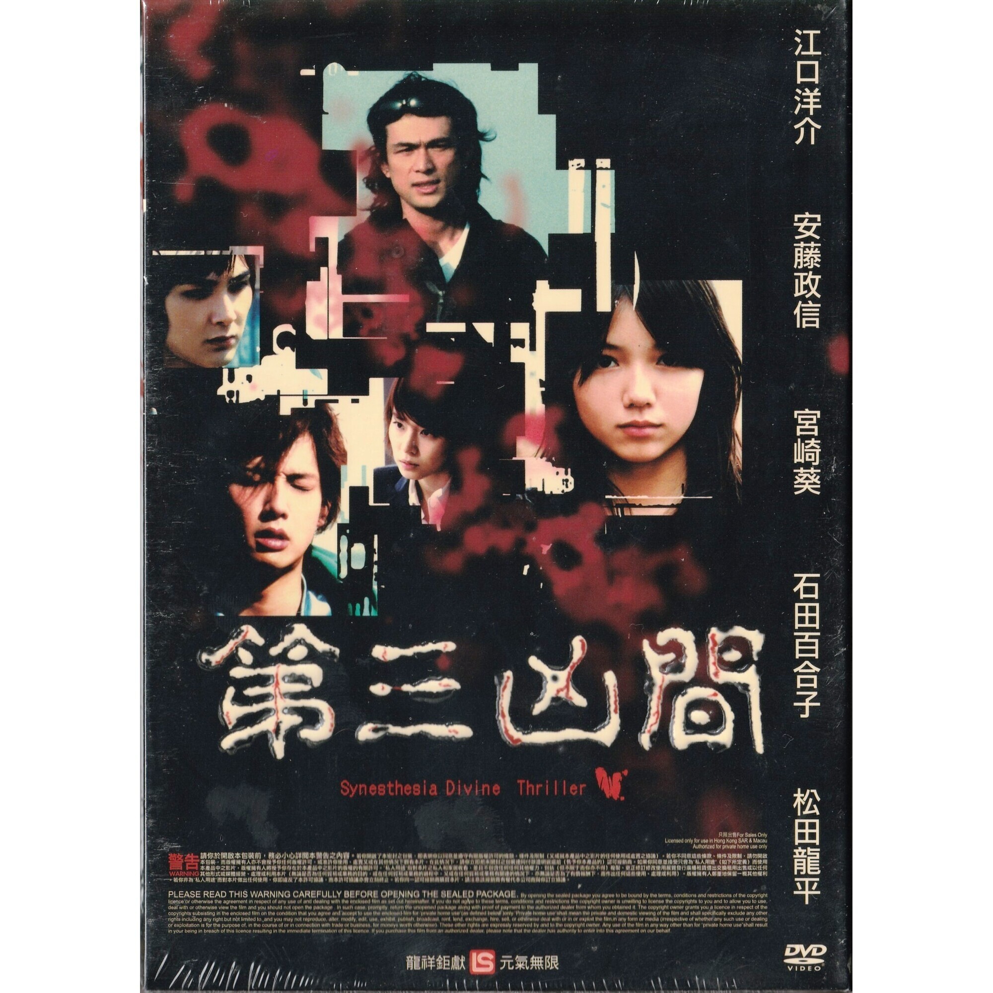 Synesthesia (DVD)