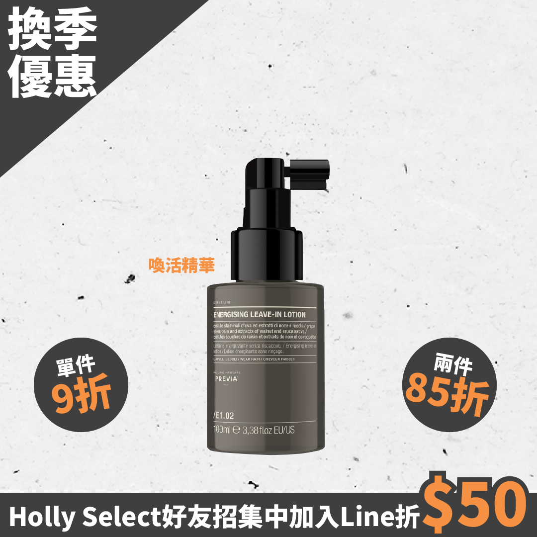 PREVIA 喚活精華100ml(原葡萄幹精華 升級版)