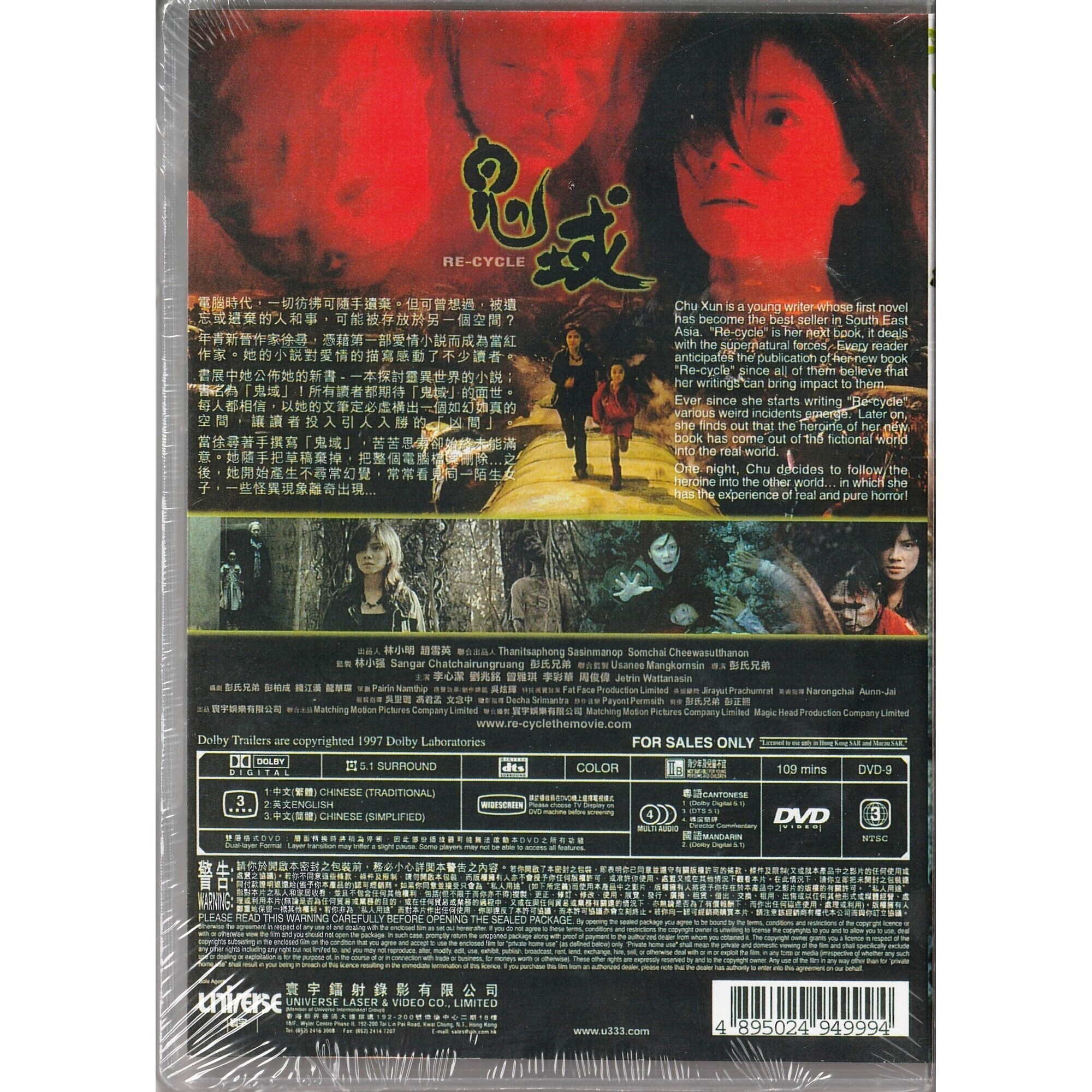 Re-cycle (DVD)