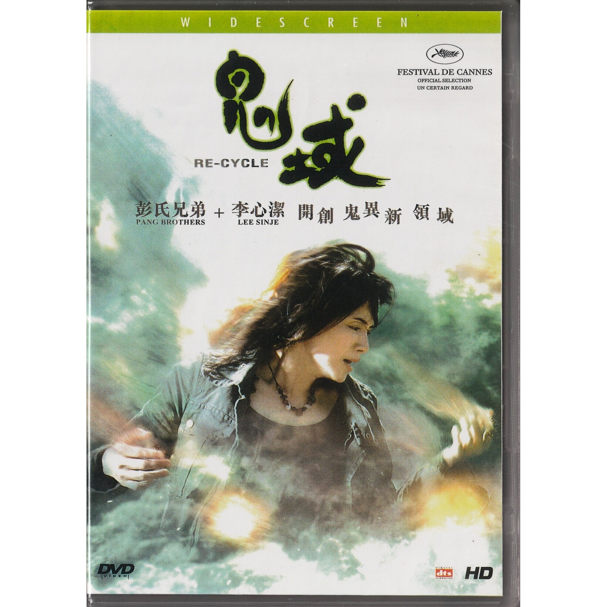 Re-cycle (DVD)