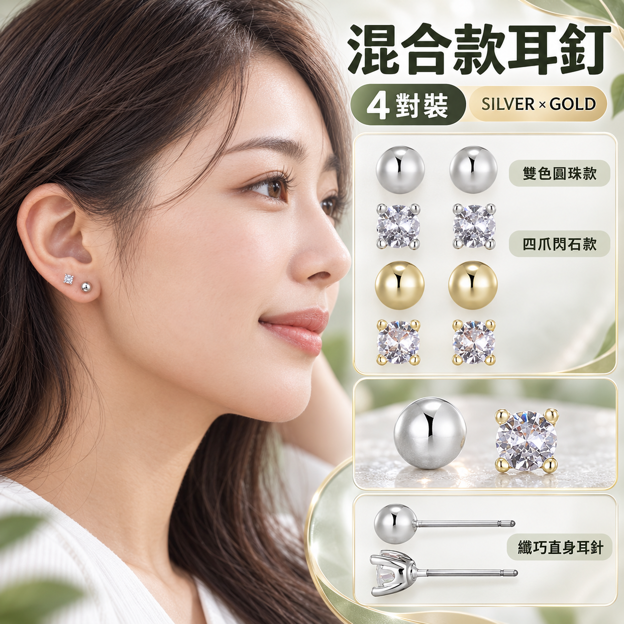 【預購】Adornia N091056 混合款耳釘 (4對裝)
