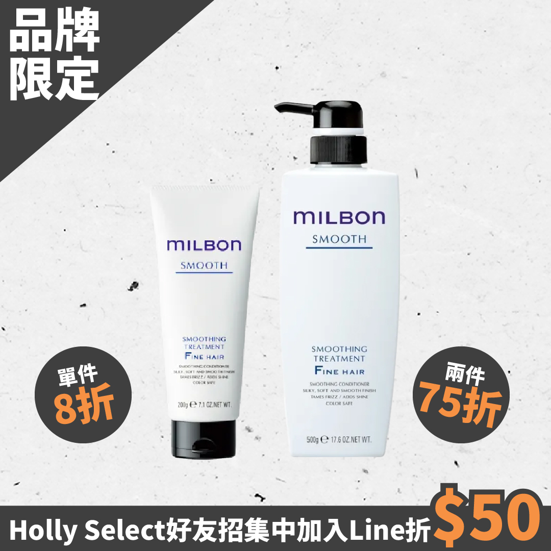 哥德式 MILBON 絲柔系列護髮素