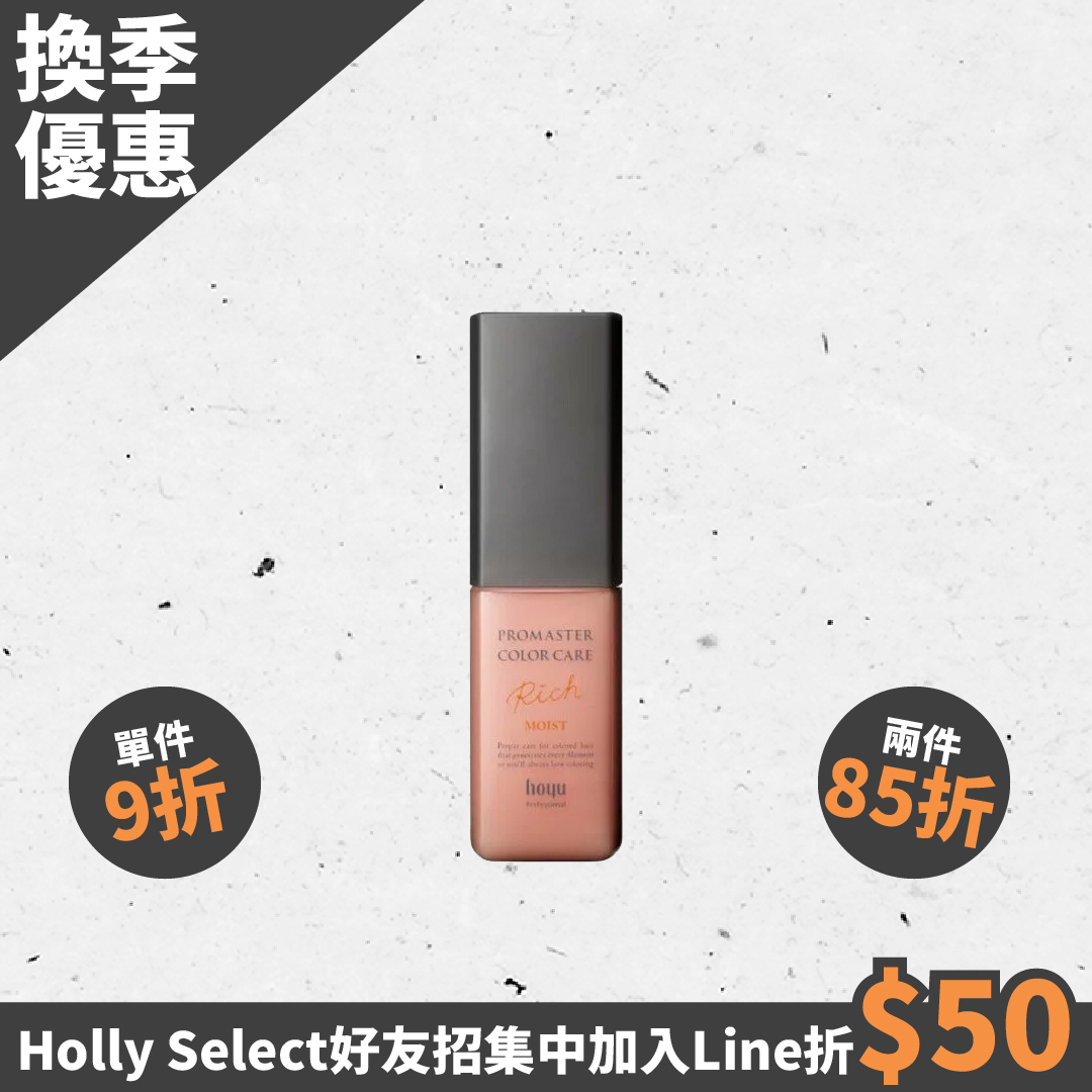 hoyu 潤澤免沖洗護髮乳