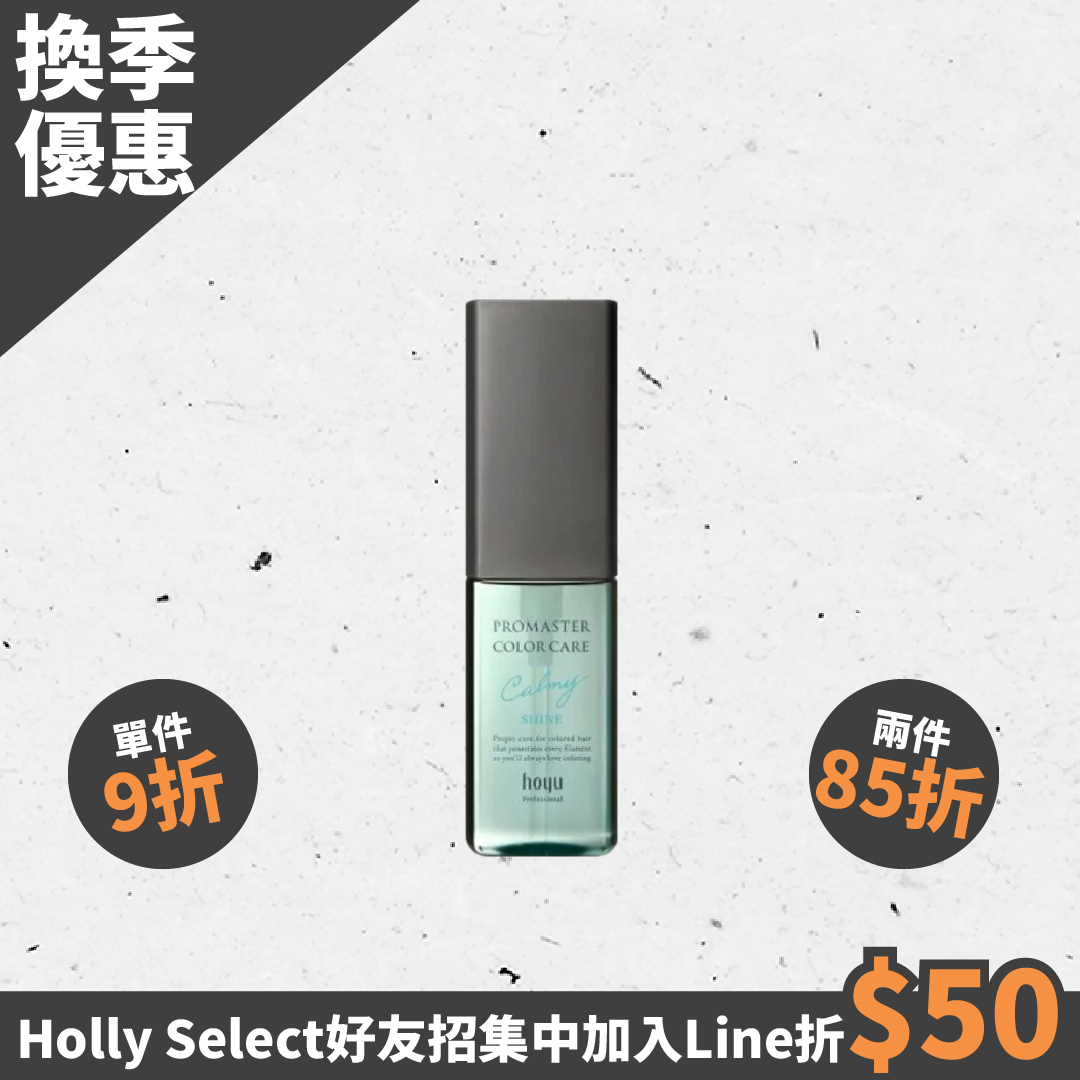 hoyu 平靜免沖洗護髮油