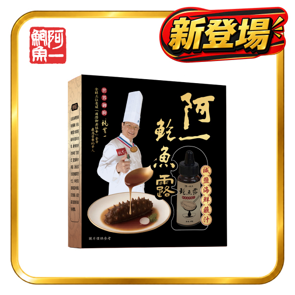 阿一鮑魚露（2支裝）