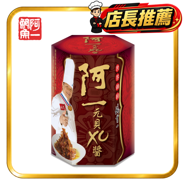 阿一元貝XO醬