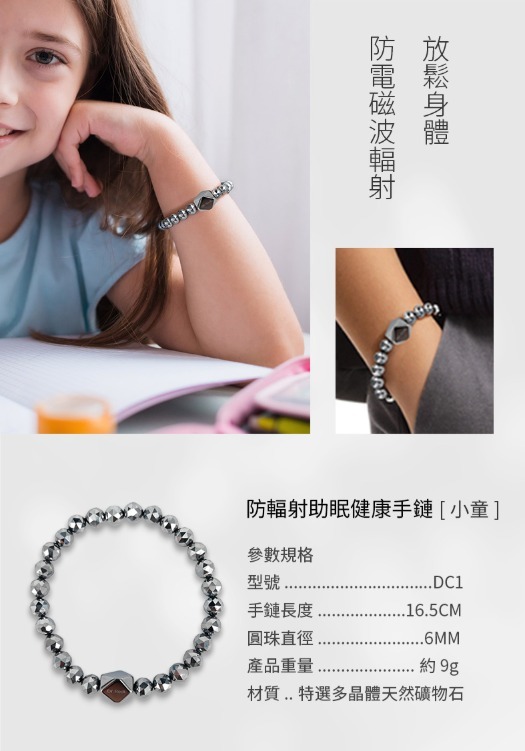 (I) 防輻射助眠健康手鏈(小童款) (買2件,平均$430/件)- DR ROCK #1609DR