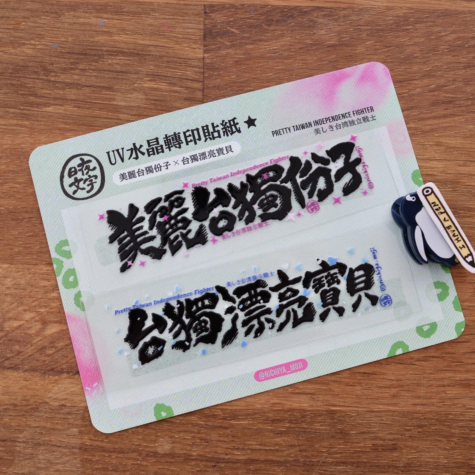 nichiyamoji plastic sticker taiwan baby