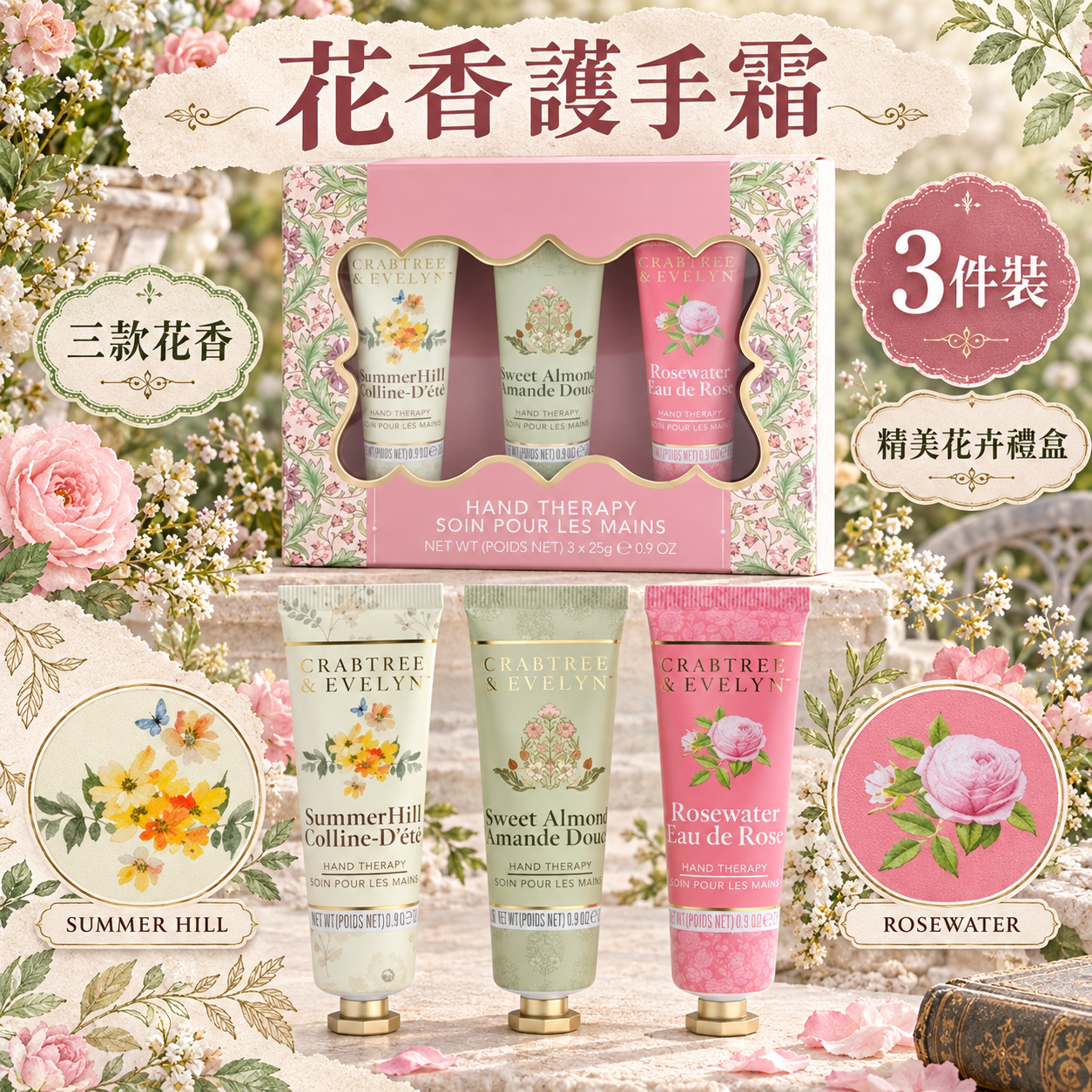 【預購】CRABTREE & EVELYN N091059 護手霜 (3件裝)