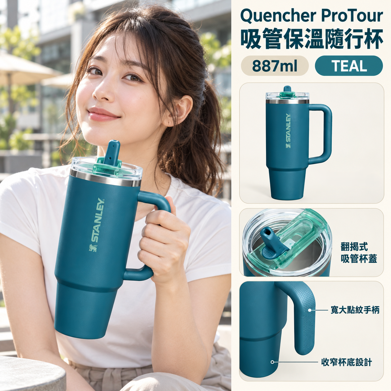【預購】STANLEY N091061 Quencher ProTour 吸管保溫隨行杯 (887ml)