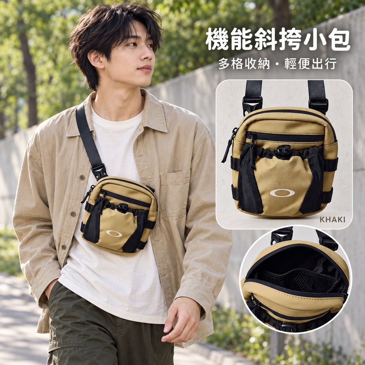 【預購】OAKLEY N091017 斜挎包 (卡其色)