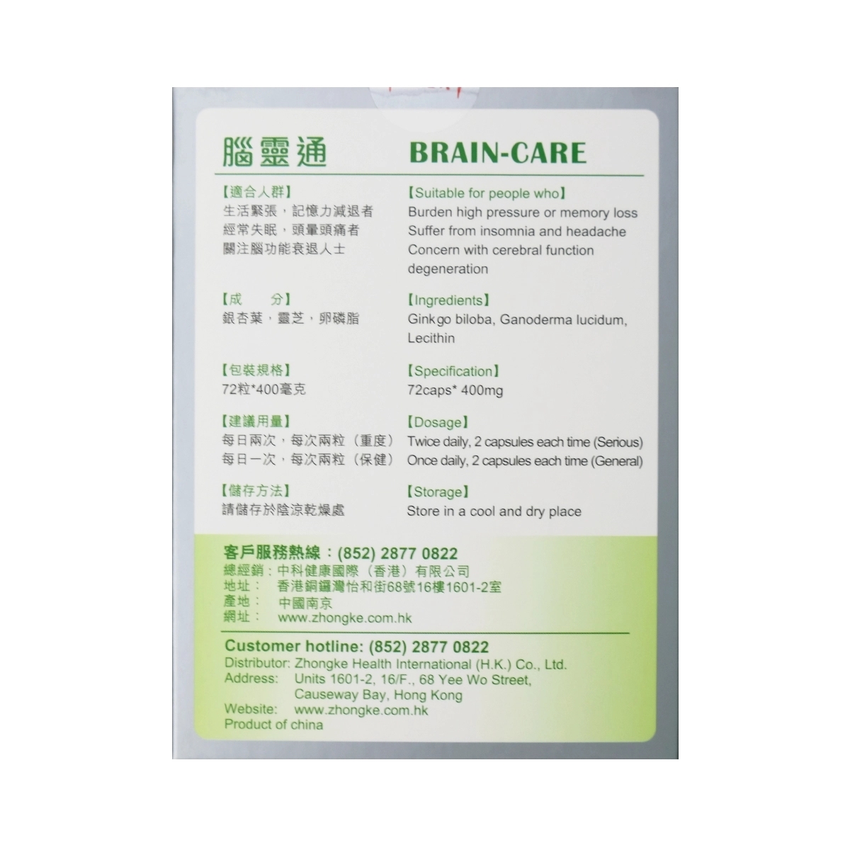 ZhongKe中科腦靈通400毫克膠囊 72粒