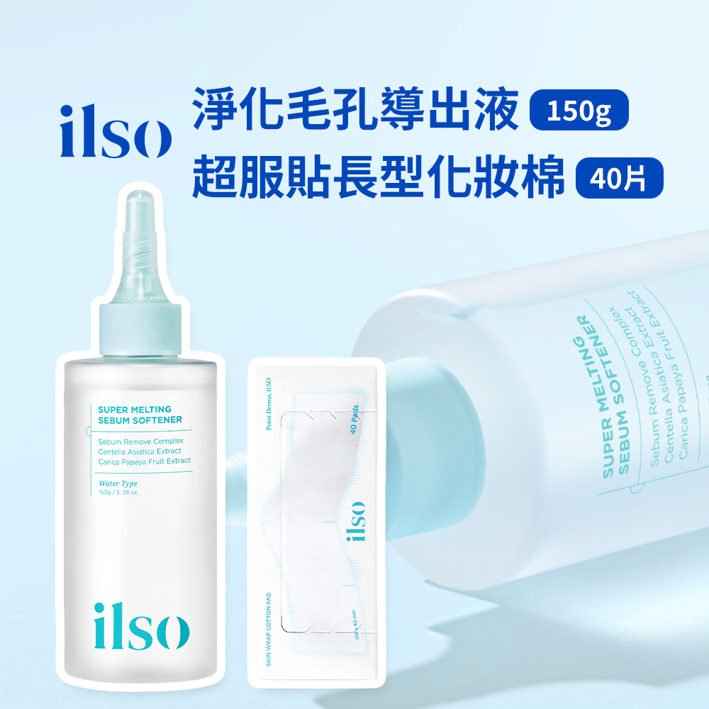 ilso｜(福利良品) 淨化毛孔導出液150g + 化妝棉40pcs