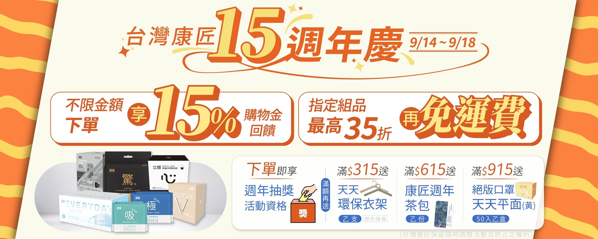 15 周年慶主活動 Banner