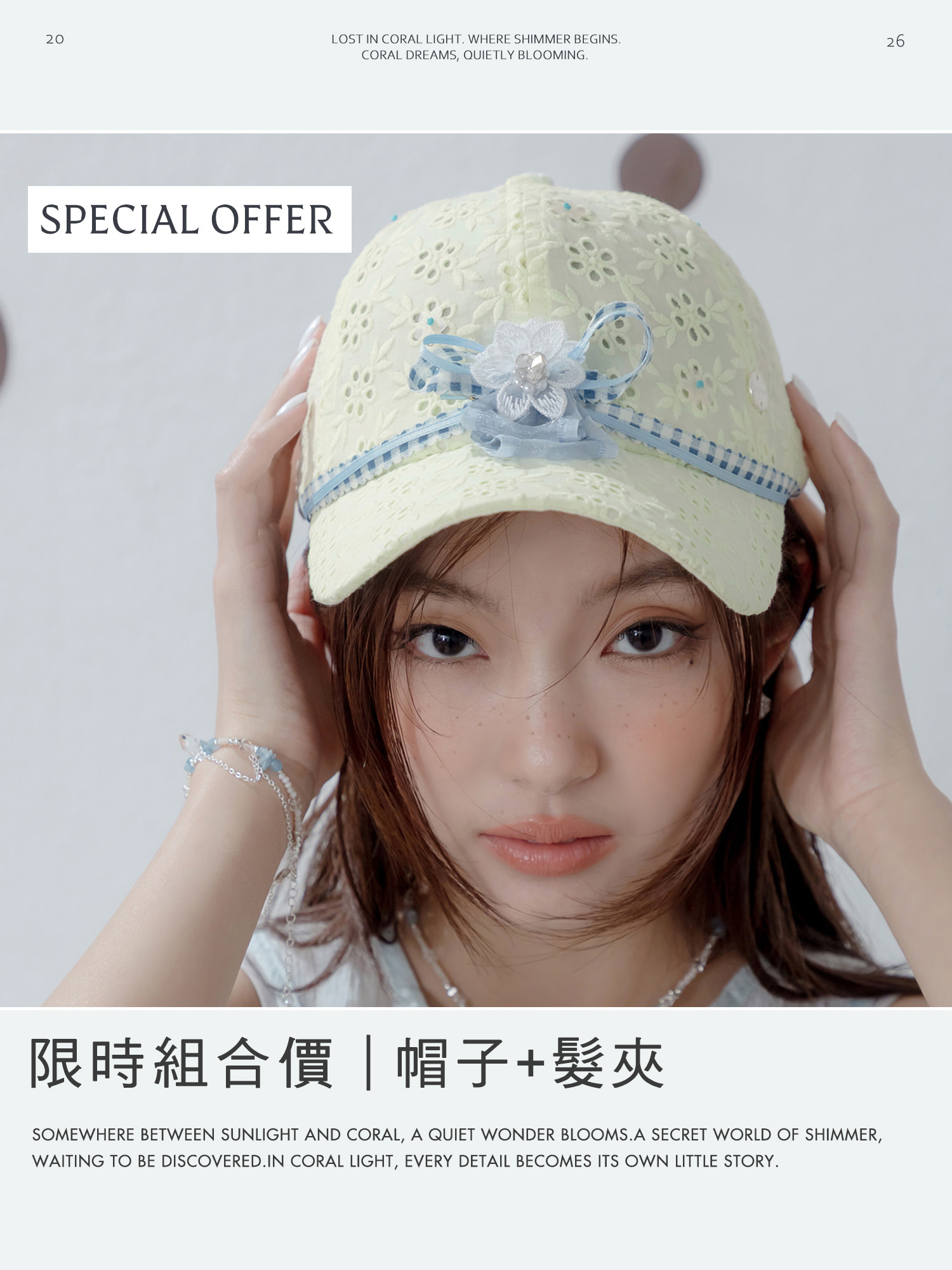 限時組合價。棒球帽髮飾超值優惠組