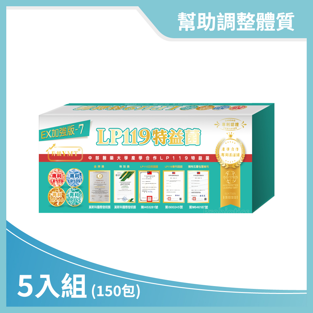 LP119益生菌複方粉700單位-無糖 MT＋LXT升級配方 5入組 (30包/盒  共150包)｜多菌株益生菌，五層凍晶包覆，活性及耐受性高