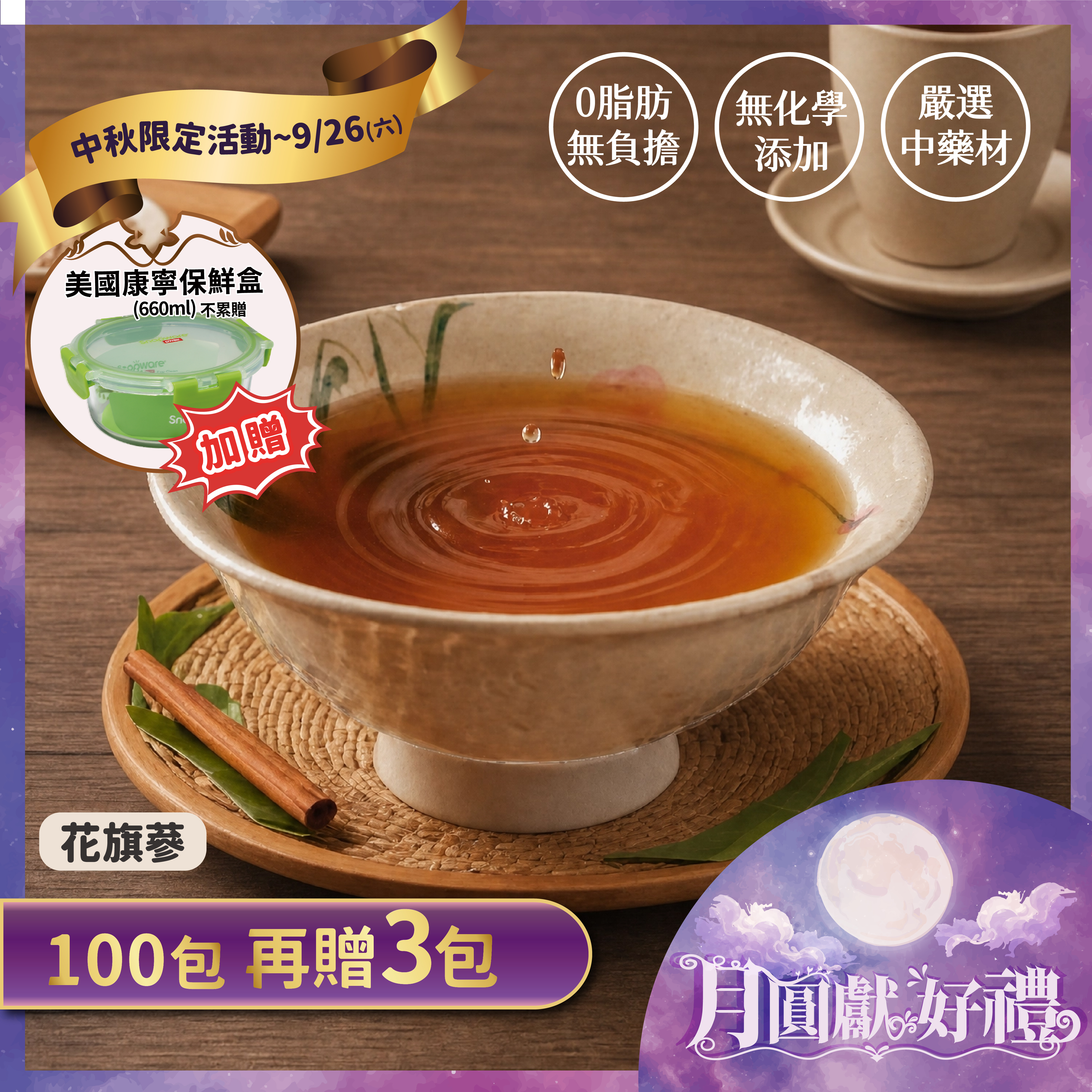 【中秋優惠】滴雞精100+3包 ｜花旗蔘